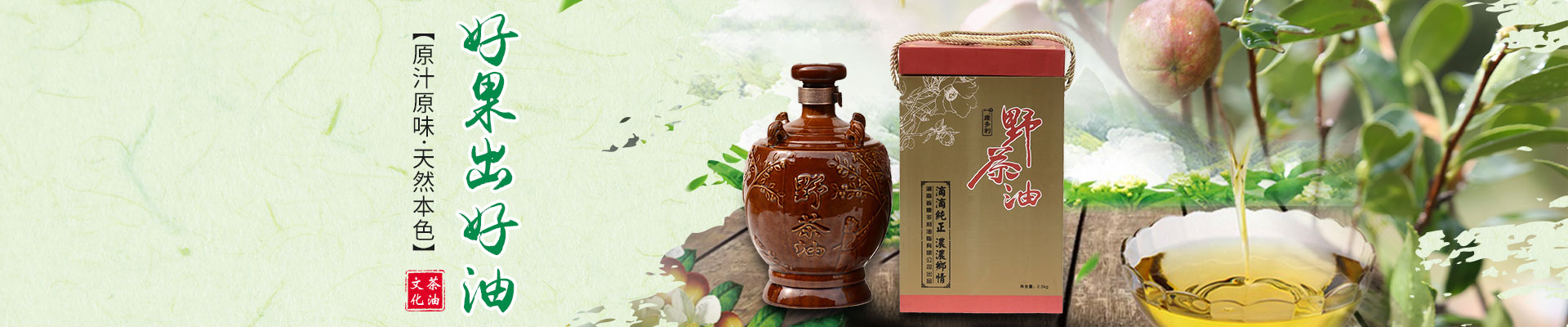 湖南省康多利油脂有限公司_油茶种植出产加工销售|植物油种植出产加工销售
